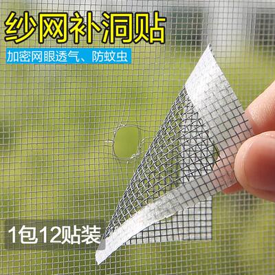 Repair and patching stickers for mosquito screens, self-adhe