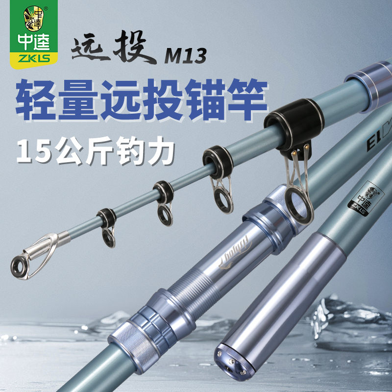 中逵远投M13路亚抛投鱼竿超轻超硬锚杆抛竿全套海钓欧鲤钓渔线轮