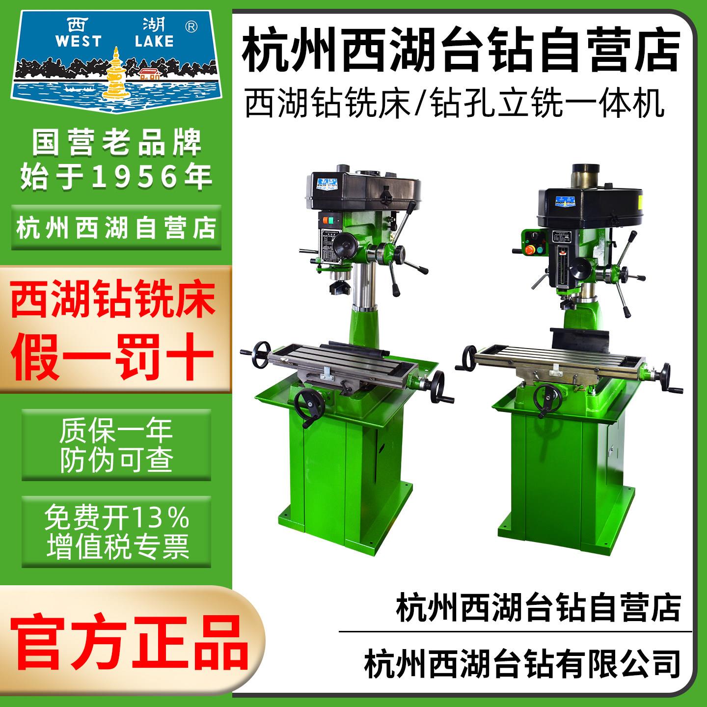 西湖牌工业级小型台式高精度多功能钻铣床ZX7016 7025 7032 7020