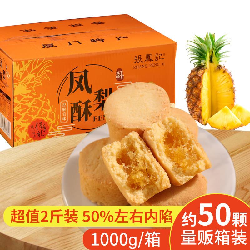 厦门特产凤梨酥量贩装礼盒传统糕点心休闲 食品充饥零食台湾风味