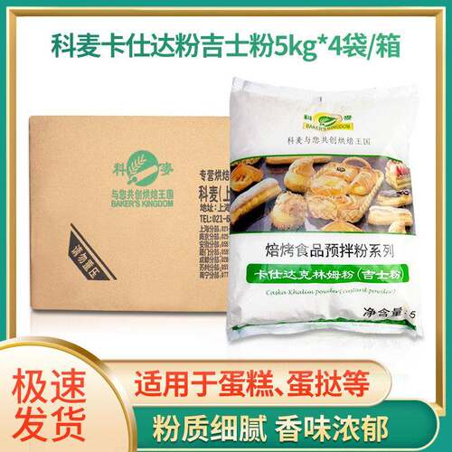科麦卡仕达粉卡仕达克林姆粉即溶吉士粉糕点预拌粉烘焙5kg/袋整箱