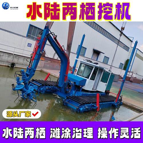 水陆两栖挖掘机 履带式沼泽地浅滩清淤疏浚机械设备 水陆两用船挖