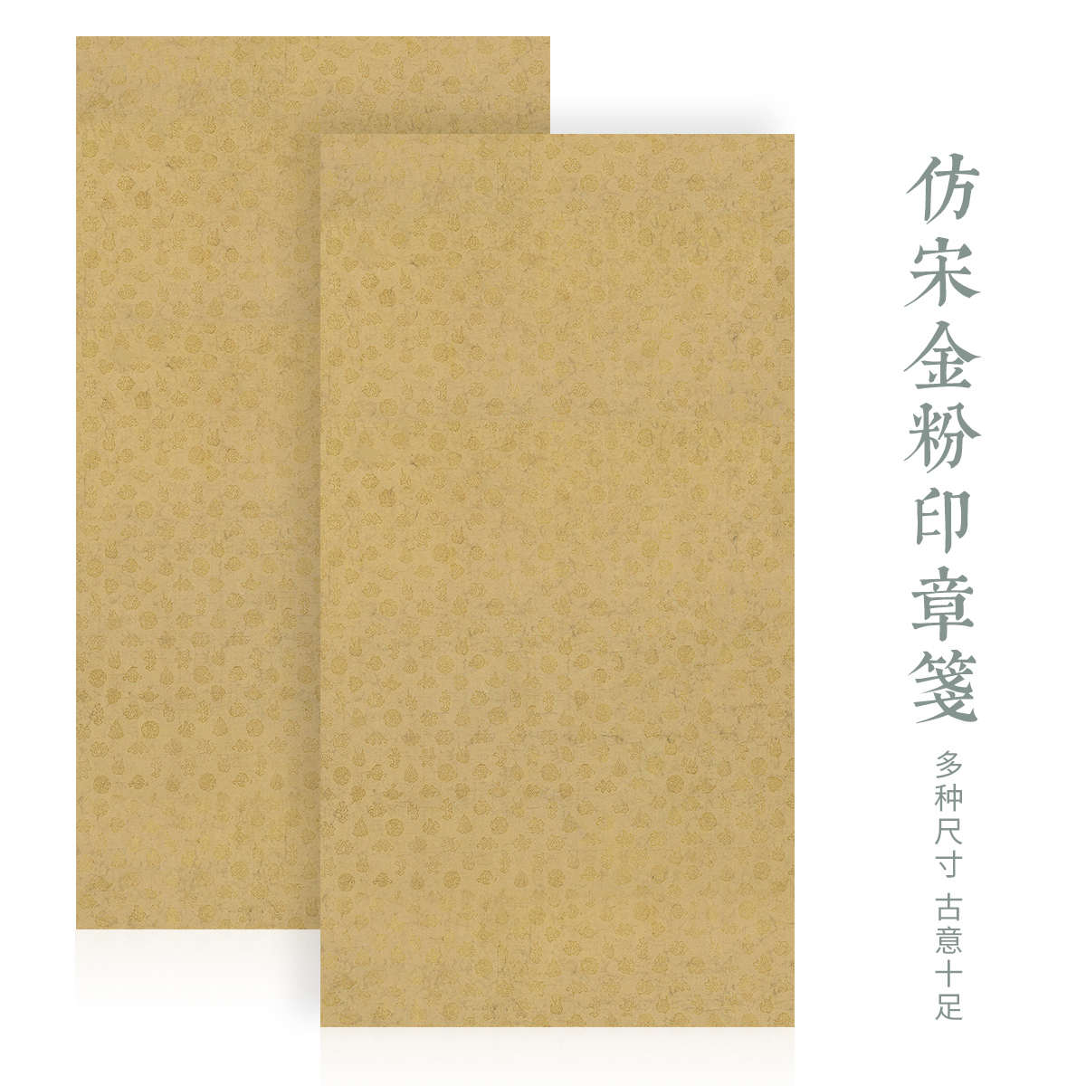 惇简仿宋印章作品纸半生熟国展微喷纸定制手卷长卷抄经小楷专用