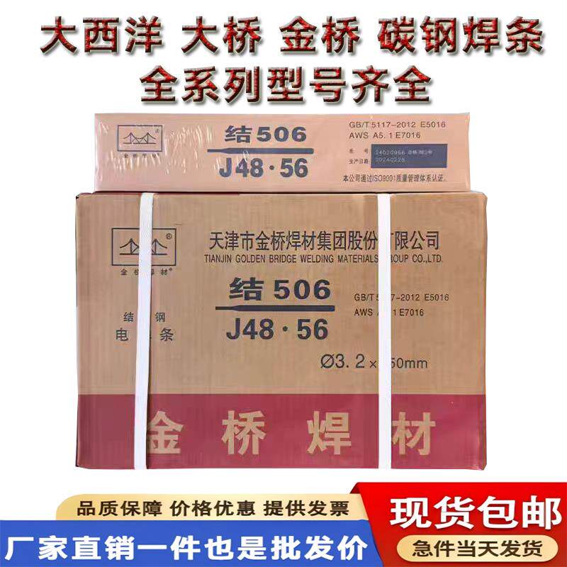 天津金桥/大桥结422THJ427J502J506J507家用碳钢电焊条E4303/5015图片
