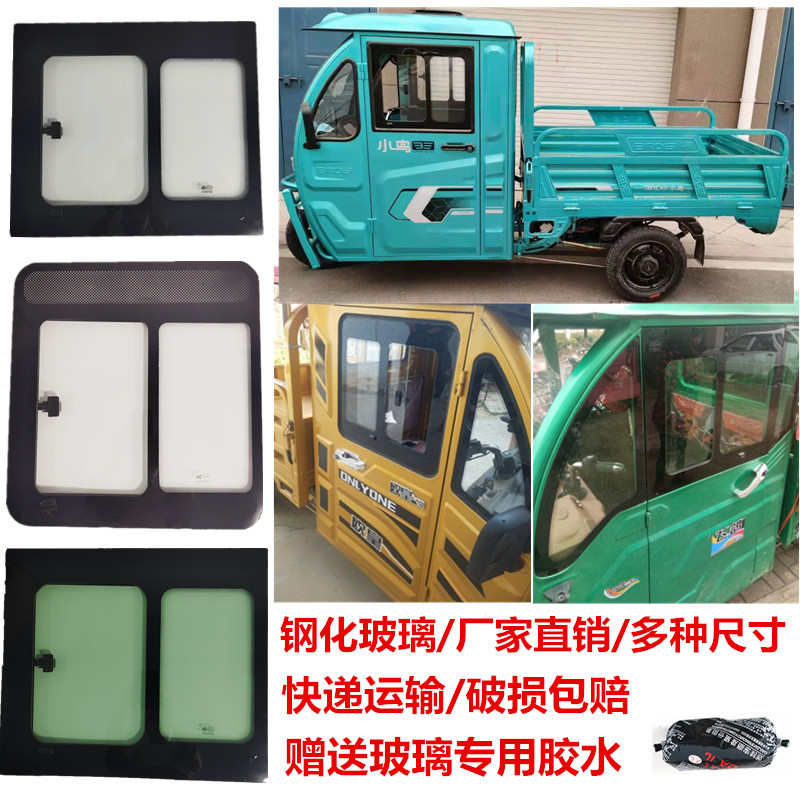 送胶水电动三轮车半封闭半蓬侧门推拉门钢化玻璃金彭宗申欧皇淮海