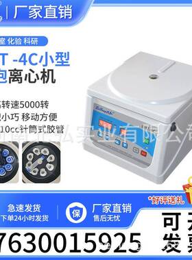 北弘BHT-4C微量脱泡离心机4000转角转子胶水除泡1cc3cc5cc10cc