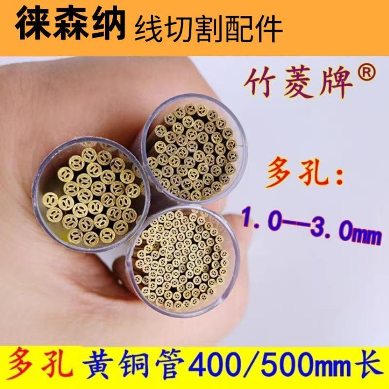 多孔黄铜管500mm长 1.0/1.5/2.0/2.5/3.0mm穿孔机打孔机电极管丝