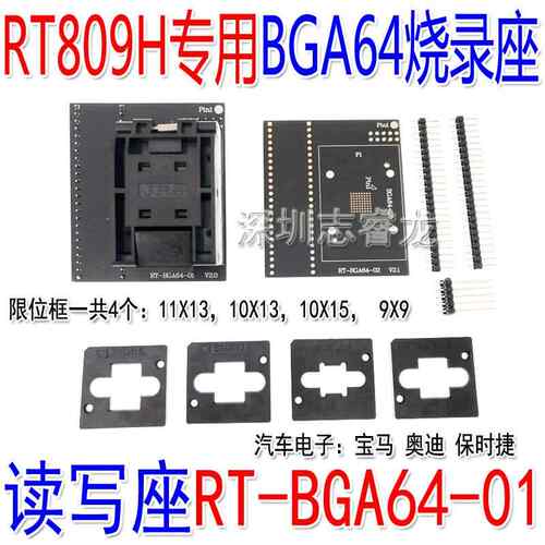 RT809H用BGA64烧录座读写翻盖座 RT-BGA64-01 V2.0 汽车导航音响
