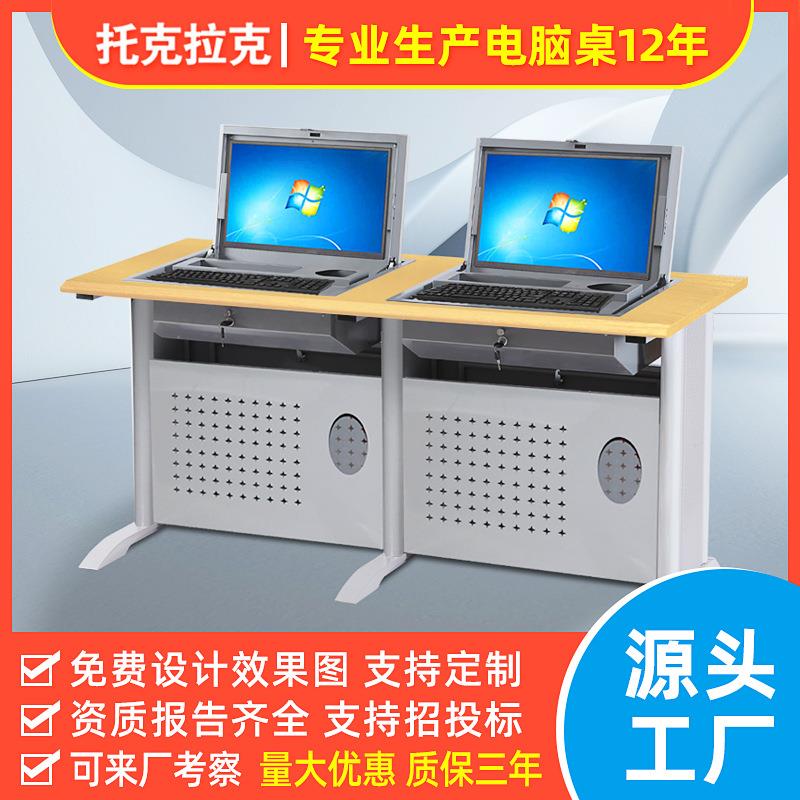 托克拉克显示屏翻转桌机房翻转电脑桌培训电脑隐藏式嵌入式电脑桌