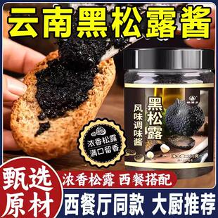 云南黑松露酱正宗拌面 面酱披萨牛排黑松露调味酱炒饭酱官方旗舰