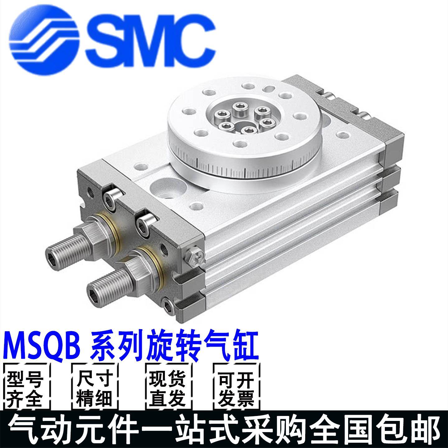 SMC旋转气缸MSQB/A1A/2A/3A/7A/10A/20A/30A/50A/70A/100R/10R