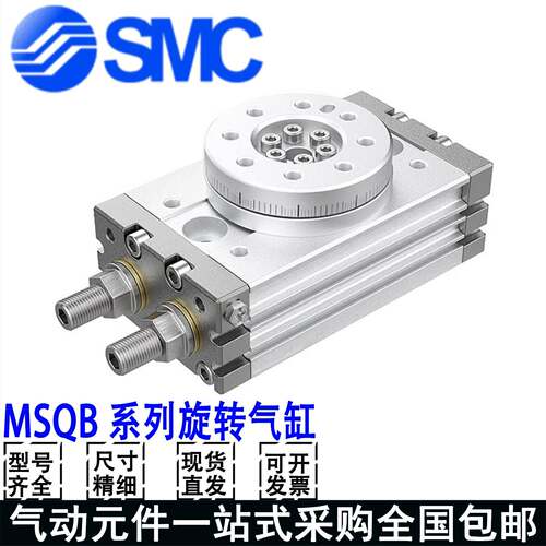 SMC旋转气缸MSQB/A1A/2A/3A/7A/10A/20A/30A/50A/70A/100R/10R