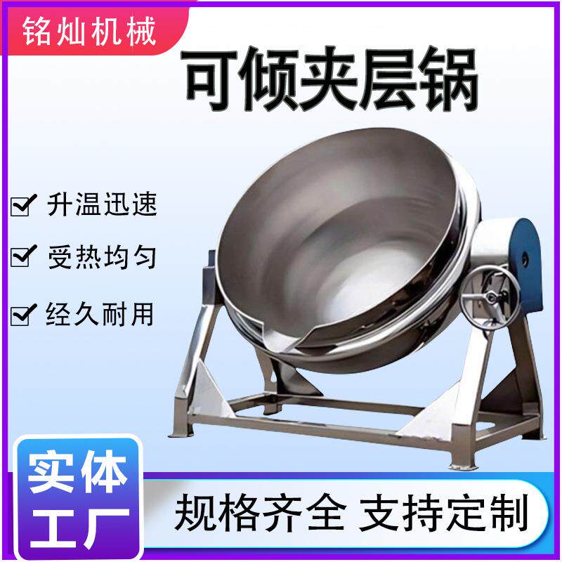 豆制品不锈钢高温卤煮锅商用熟食熬煮锅可倾式蒸汽加热夹层锅