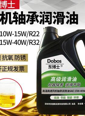 东博士SAE 10W-15W/R22 15W-40W/R32高温高速风机轴承润滑油18升