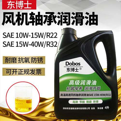 东博士SAE 10W-15W/R22 15W-40W/R32高温高速风机轴承润滑油18升