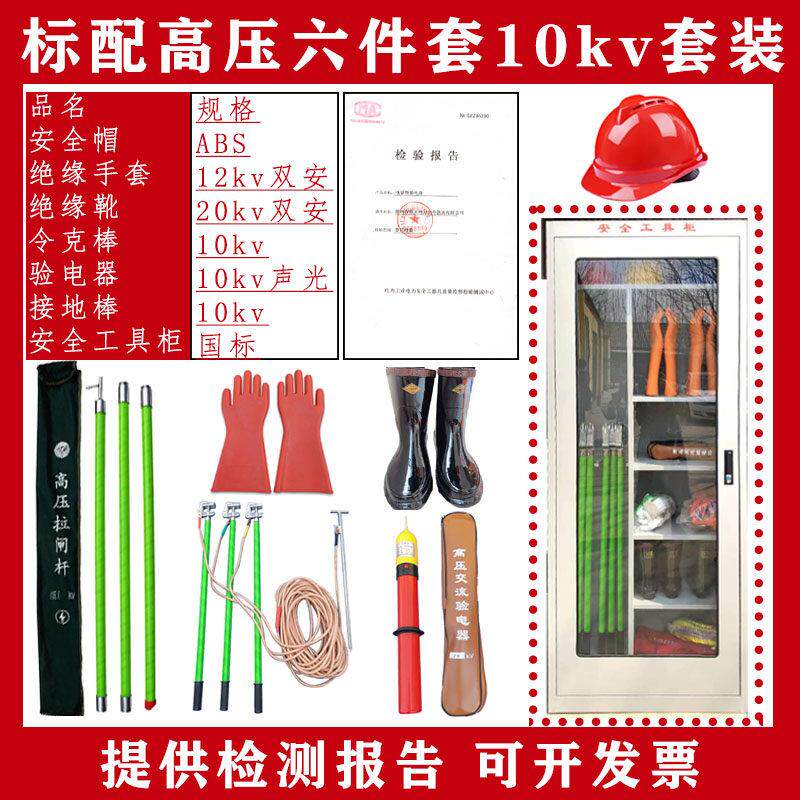 电力安全工具柜10kv工器具套装配电房高压绝缘手套靴拉闸杆接地棒