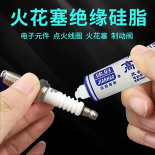 汽车火花塞绝缘矽脂高温高压绝缘脂点火线圈润滑脂绝缘油膏灭弧灵