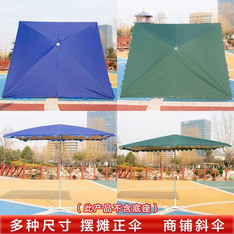 店铺商用遮阳伞防雨折叠斜伞加厚大四方伞太阳伞户外伞棚摆摊大伞