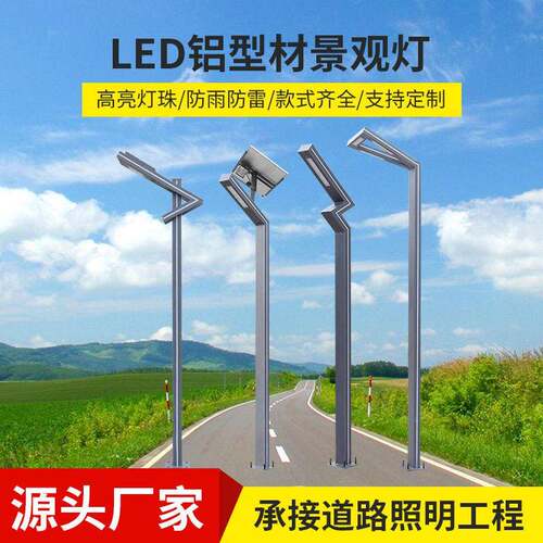 铝型材景观灯3米防水7字型别墅公园小区路灯led户外灯广场道路灯