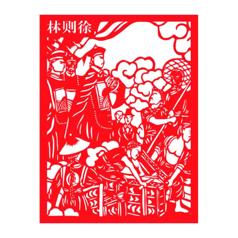 林则徐剪纸红色传统工艺品中国风古典装饰画手工艺术福州