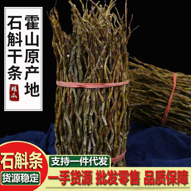 石斛条浙江铁皮石斛枫斗米斛霍山铁皮石斛干条散装石斛片泡汤煮茶