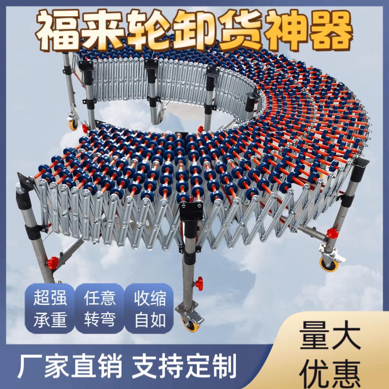 福来轮卸货神器无动力伸缩输送机 装卸车下货滑梯升降转弯流水线