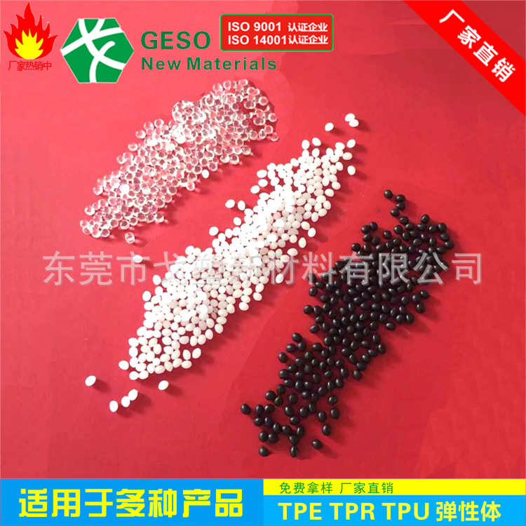 戈塑厂家 TPU材料 热塑性塑料 sebs塑料 TPR原料 线材TPE 插头TPE
