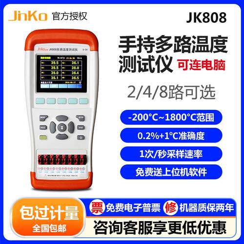 金科JK804/JK808手持式多路温度测试仪4/8路温升巡检记录仪测温仪