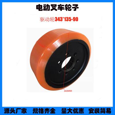 林德前移式高叉0R4/8R16/R20驱动轮343*13SPJ5*0/90承重轮2815*10