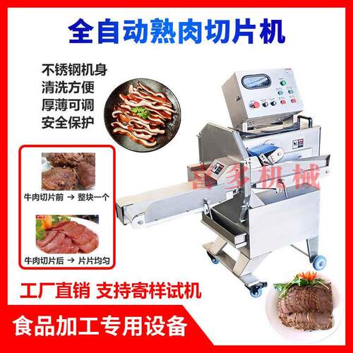 熟肉切片机全自动商用切扣肉腊肉牛肚羊肉火腿叉烧切片切丝机