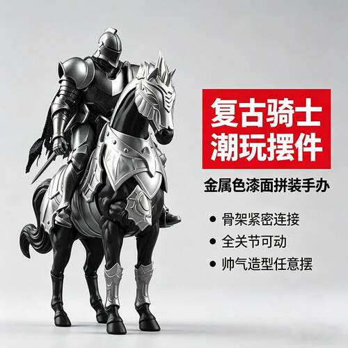 中世纪骑士可动手办战马骑兵DIY组装模型摆件潮玩拼装解压玩具