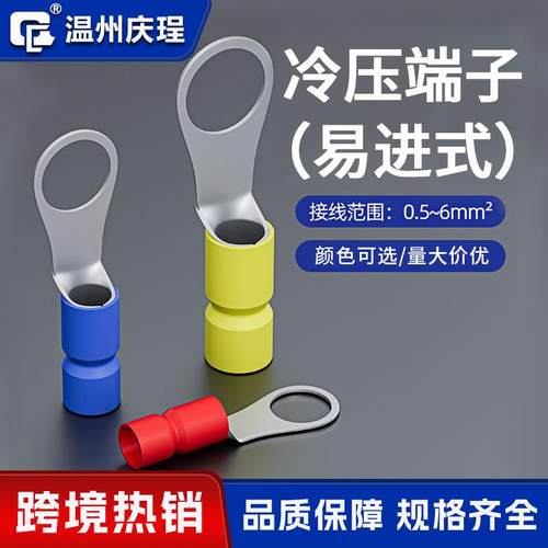 跨境热销RVE1.25-3圆形易进式预绝缘冷压接线端子O型线鼻子铜端头