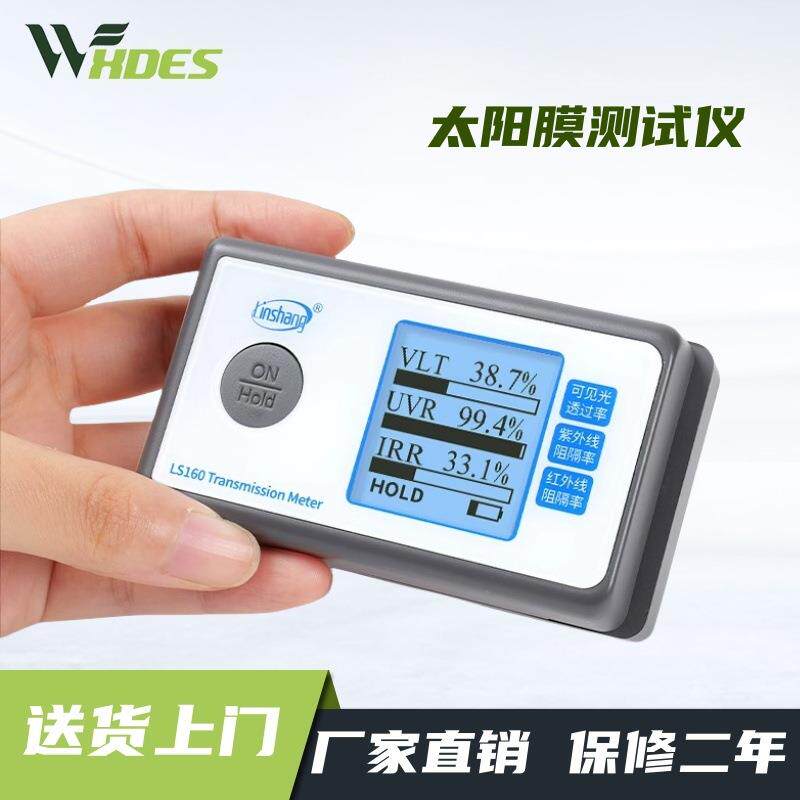 便携式太阳膜测试仪器玻璃膜测试仪隔热膜红外线隔热测试仪器