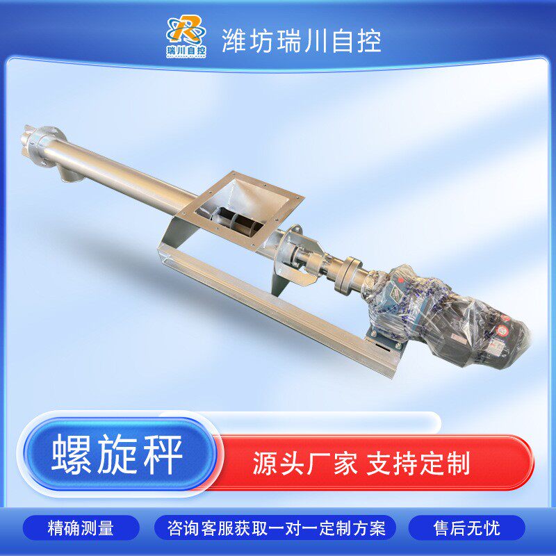 螺旋输送机计量秤称重精密螺旋给料机定量铰刀秤单管双管可选