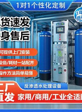 纯水设备ro膜大型工业EDI净水处理供应二级反渗透超纯水设备厂家