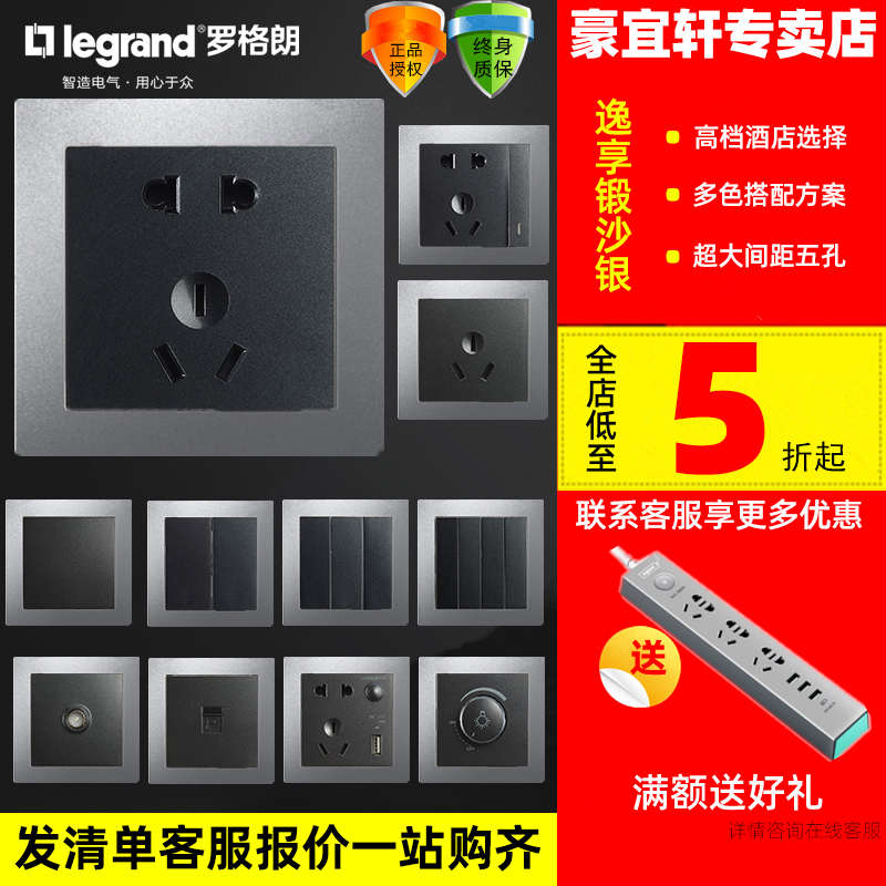 TCL罗格朗高端缎沙银开关插座套装五孔二三电源面板电脑话视86型