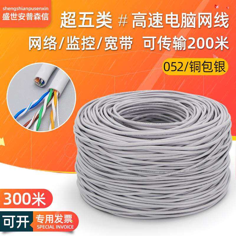超五类网线家用电脑以太网络线cat5类铜包银网线可通200米长距离