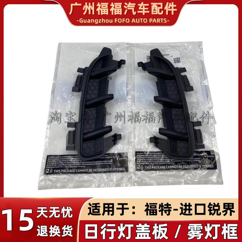 适用于进口锐界前保险杠防雾灯框日间行车灯雾灯框雾灯罩装饰盖板