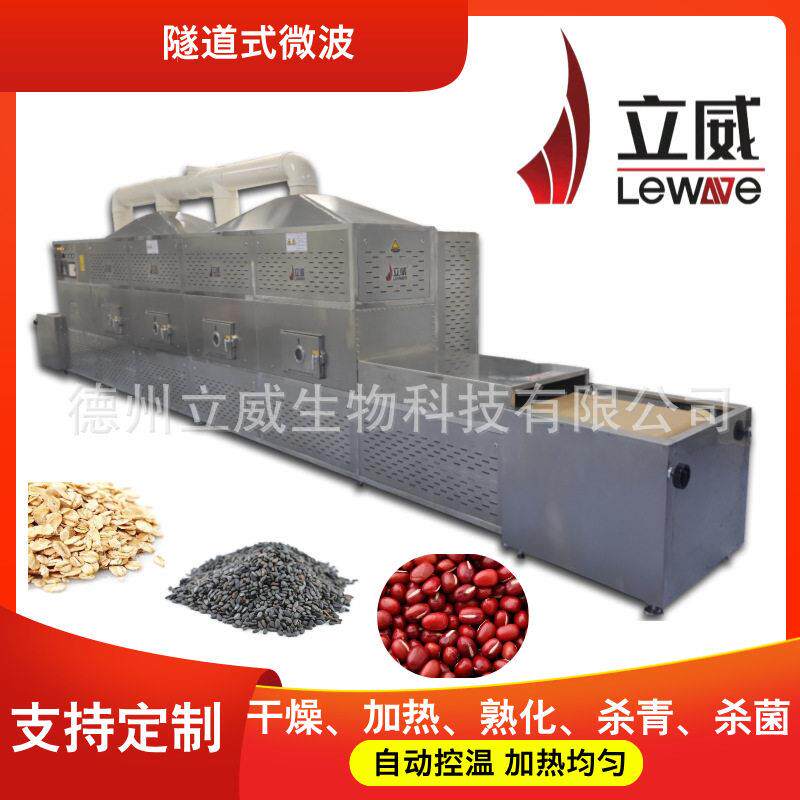 枣片辣椒隧道式微波烘干机豆渣饲料干燥设备