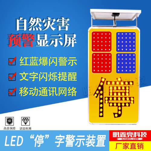 公路预警显示屏LED爆闪灯