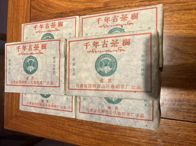 清倉撿漏2004年500克班章古樹茶千年古茶樹老生茶磚 普洱茶 BUASHOP普洱老茶