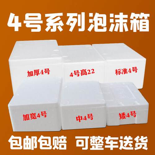 4号系列泡沫箱装水果梨子梨子保鲜箱生鲜大号保温箱快递泡箱
