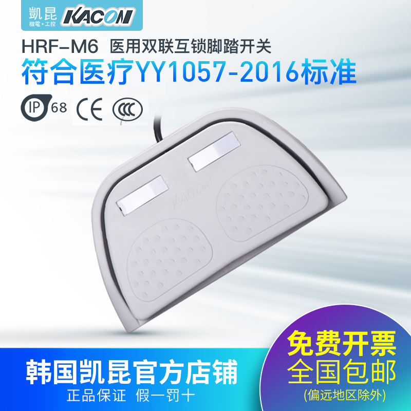凯昆KACON防水ROHS美容仪器B超带线HRF-M6双联互锁脚踏开关