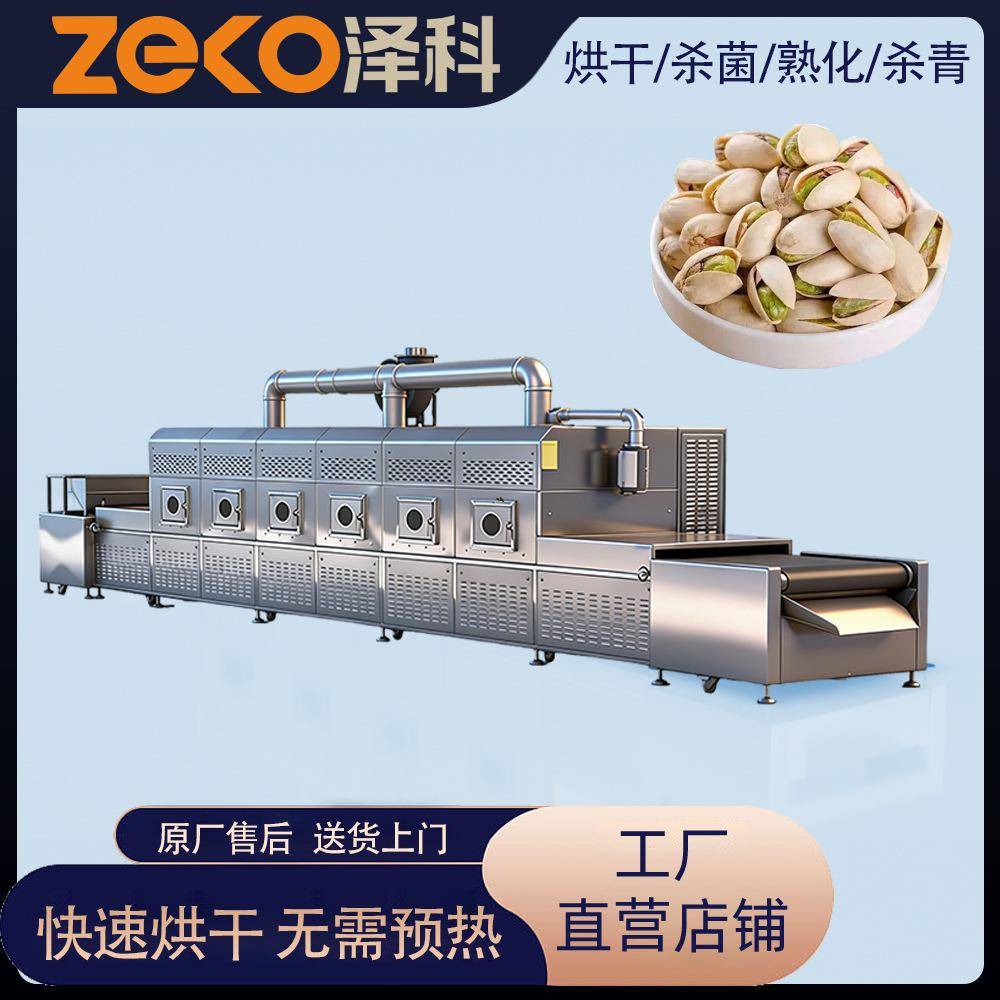 食品微波烘干机五谷杂粮干果百香果微波烘干杀菌设备连续式隧道烘图片