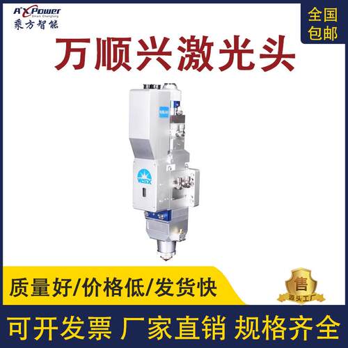 万顺兴激光头NC30光纤切割头