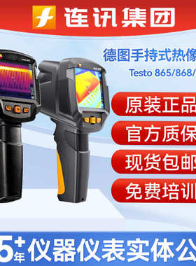德图testo865/869/872红外热像仪地暖查漏点管道热感成像仪测温仪