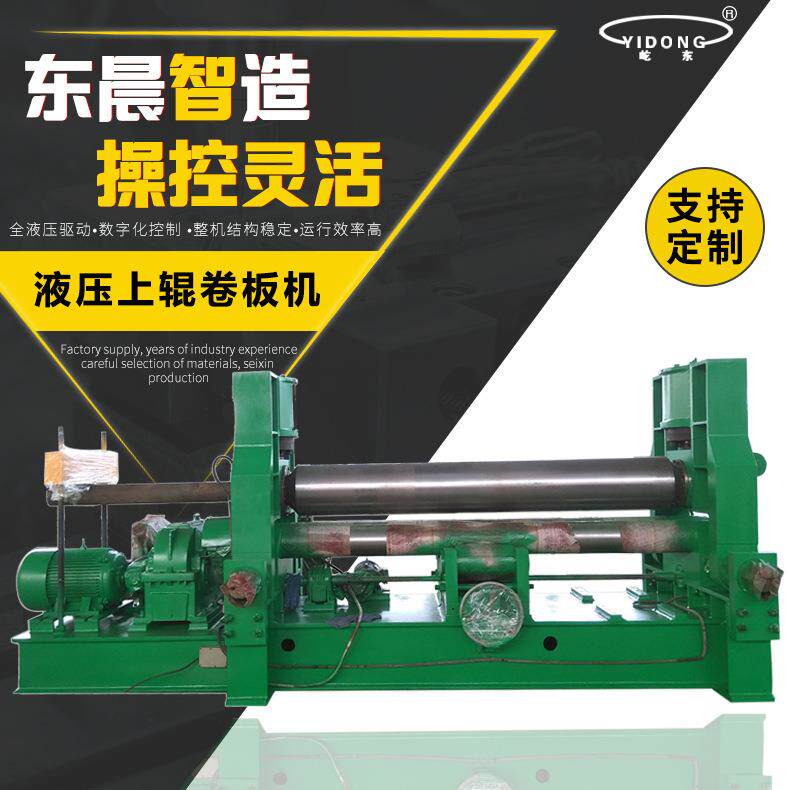 厂家供应液压上辊卷板机W11S-1支持加工定制量大价优
