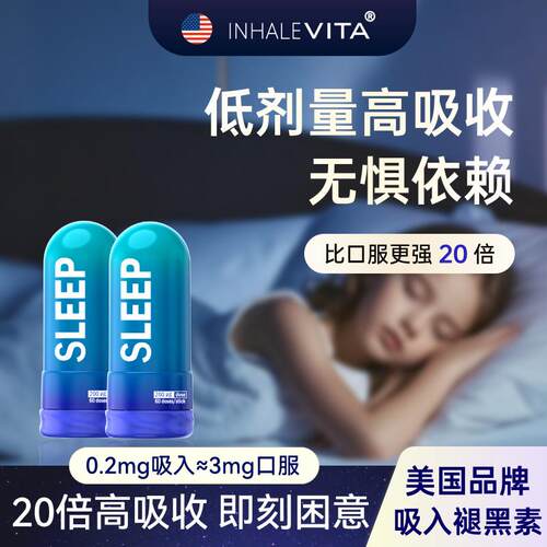 InhaleVita速睡伴美国进口吸入褪黑素非安瓶软糖助眠睡眠快速入睡