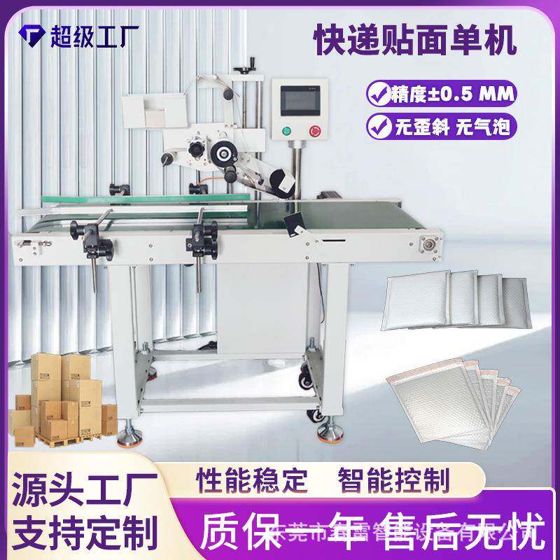 电商邮政纸箱贴面单机云仓气泡袋快递袋信封全自动快递单贴单机
