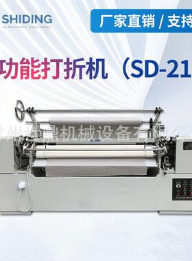 SD-216打折机化纤混纺织物打摺机服装面料加工设备全自动新款